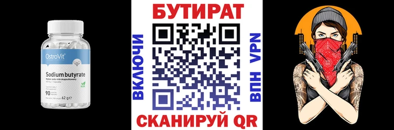 Бутират вода  дарнет шоп  Петропавловск-Камчатский 