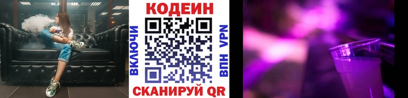 Codein напиток Lean (лин)  hydra зеркало  Петропавловск-Камчатский 